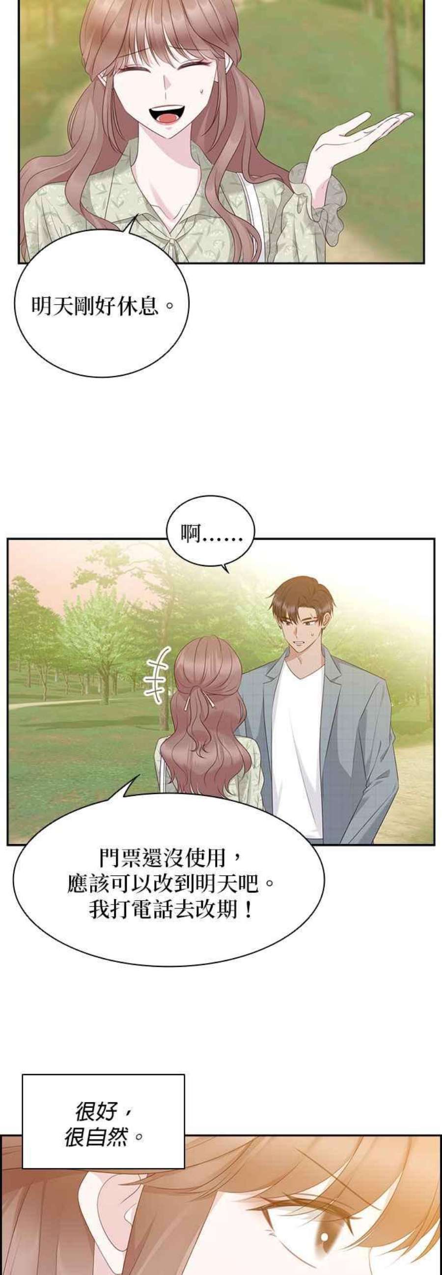 前任爱上我100话