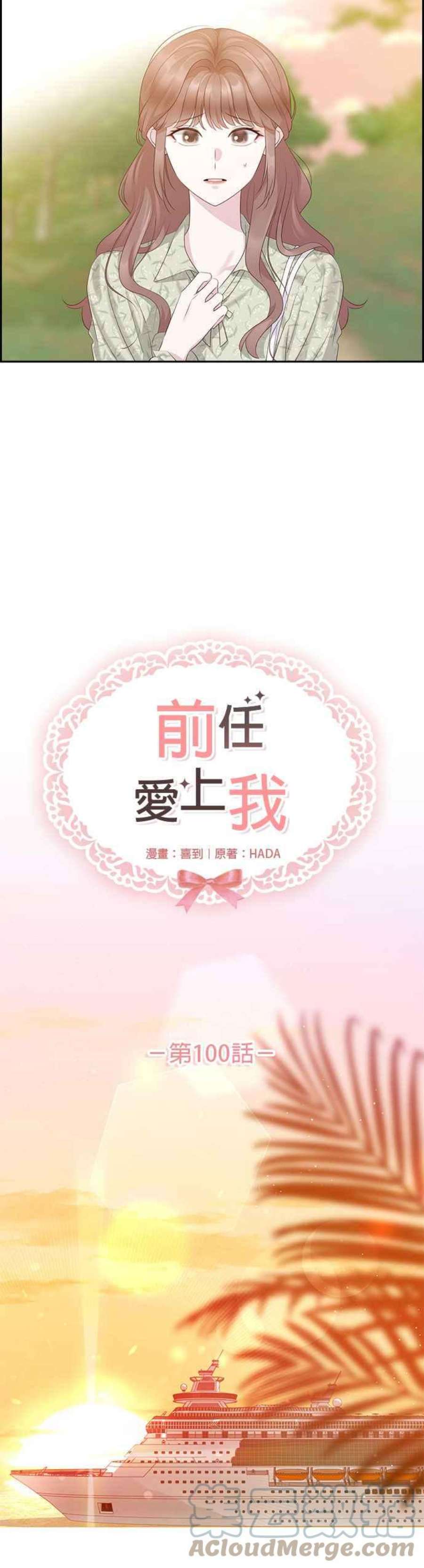 前任爱上我100话