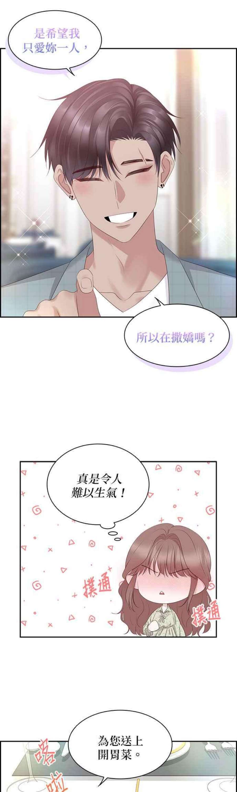 前任爱上我100话