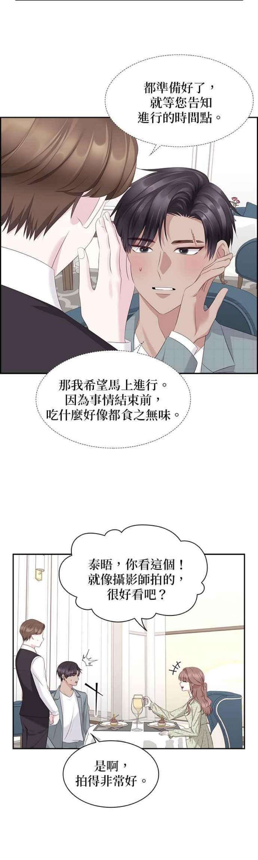 前任爱上我100话