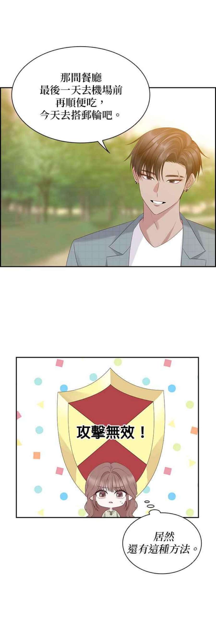 前任爱上我100话