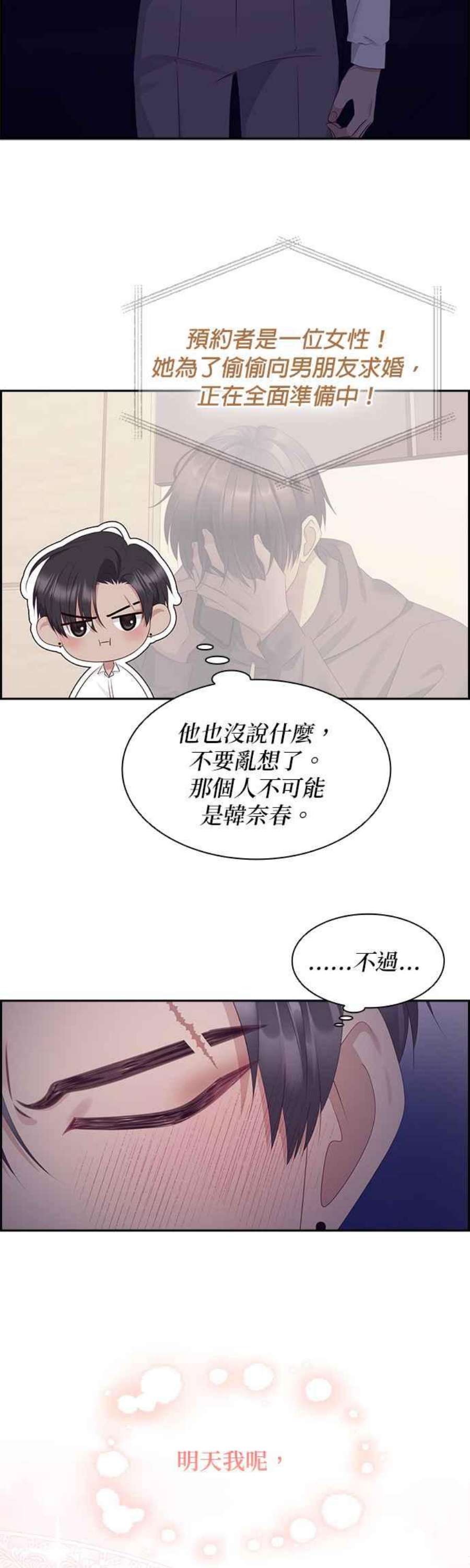 前任爱上我102话