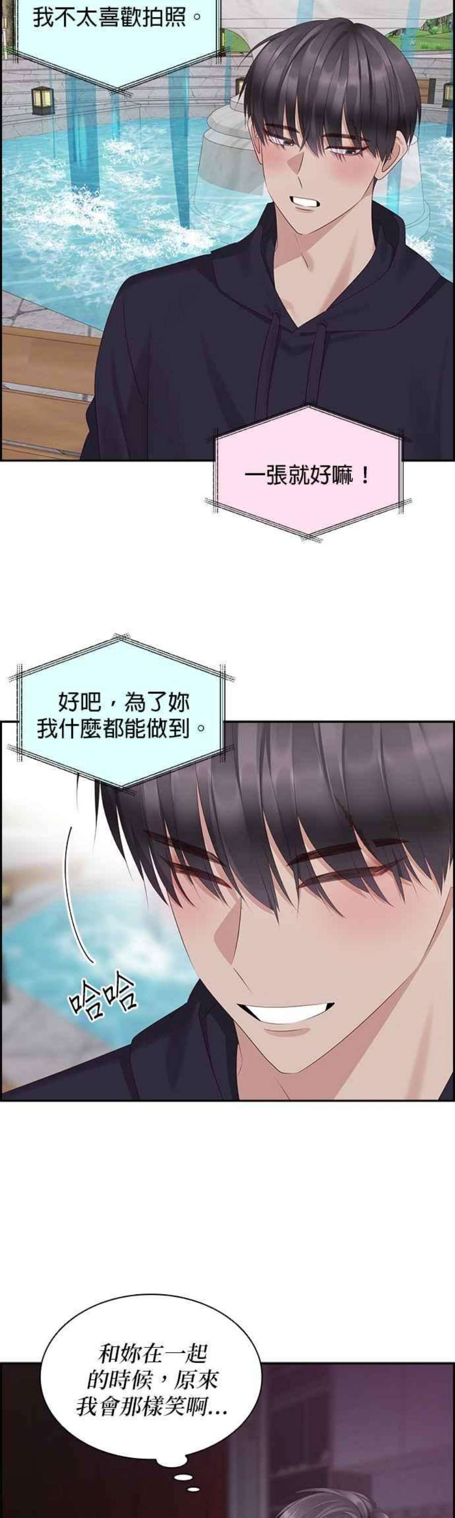 前任爱上我102话