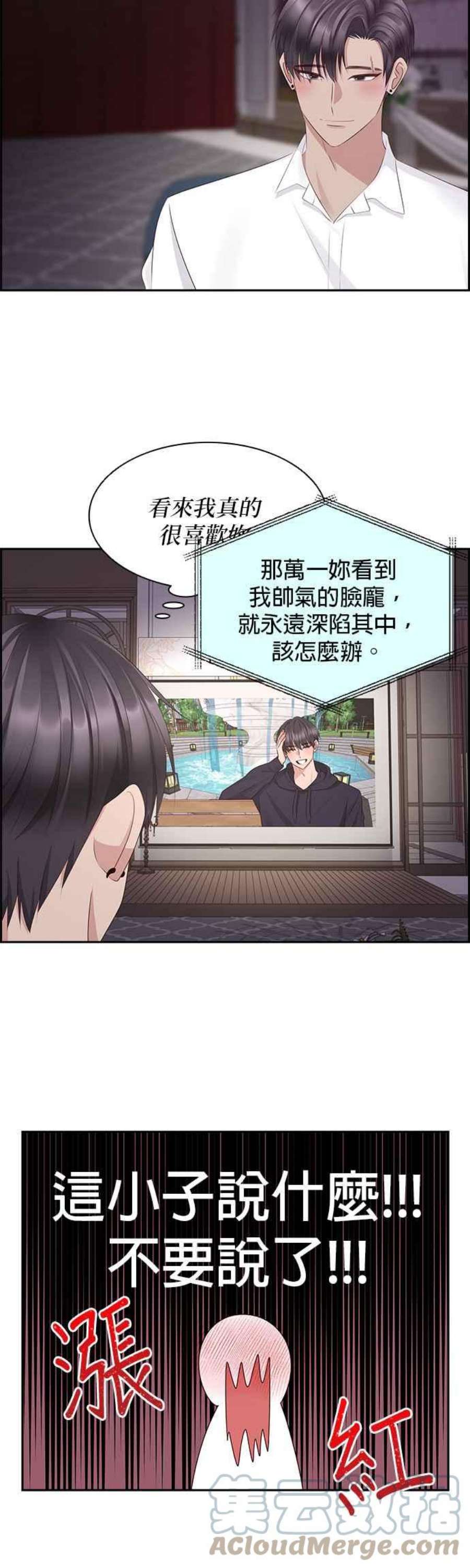 前任爱上我102话