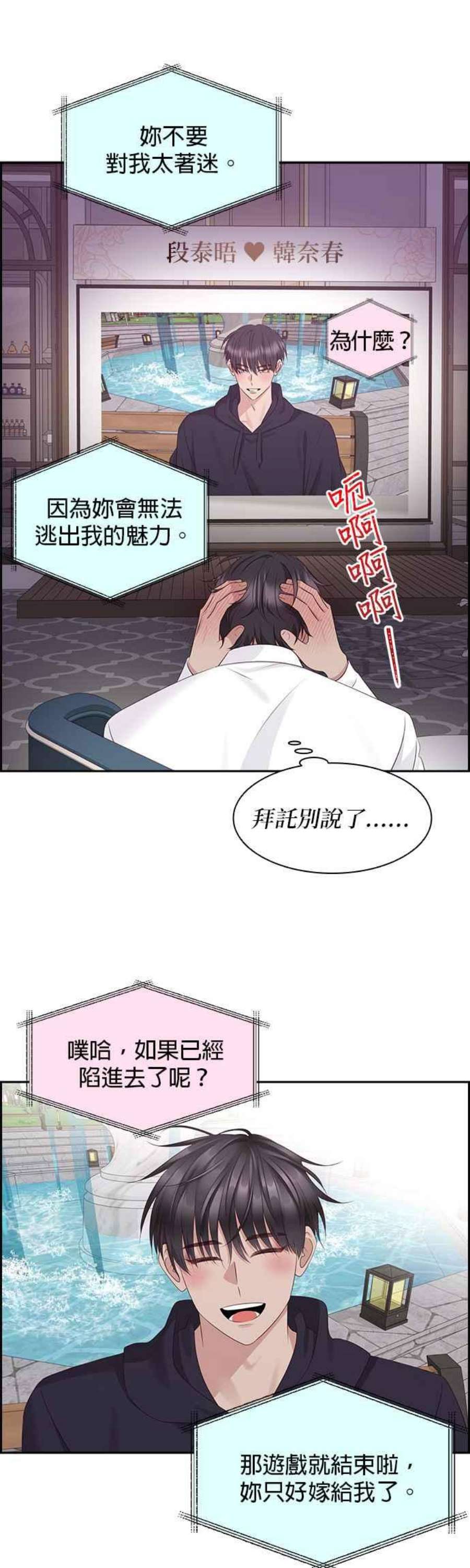 前任爱上我102话