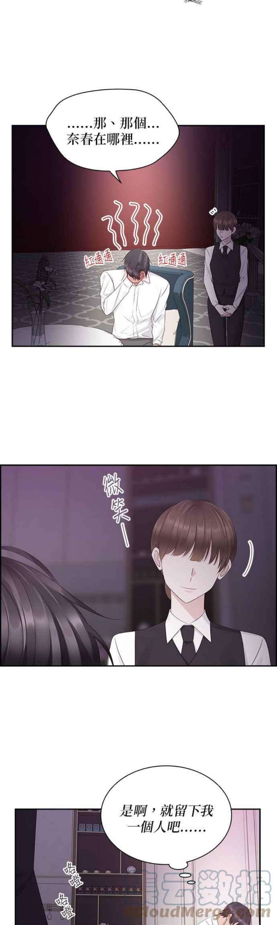 前任爱上我102话