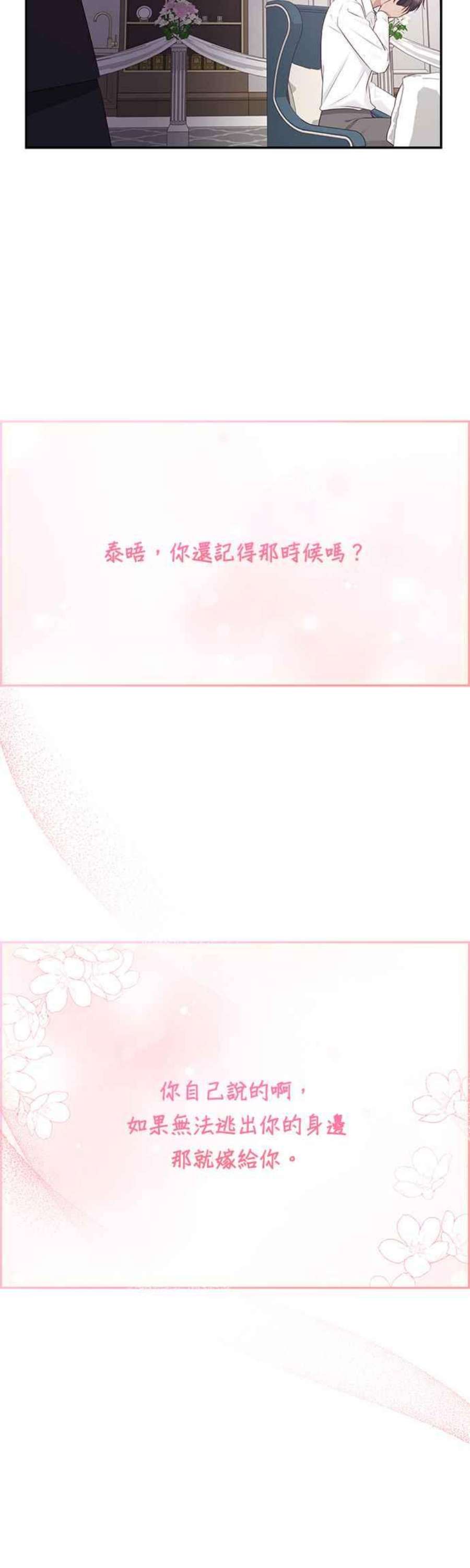 前任爱上我102话