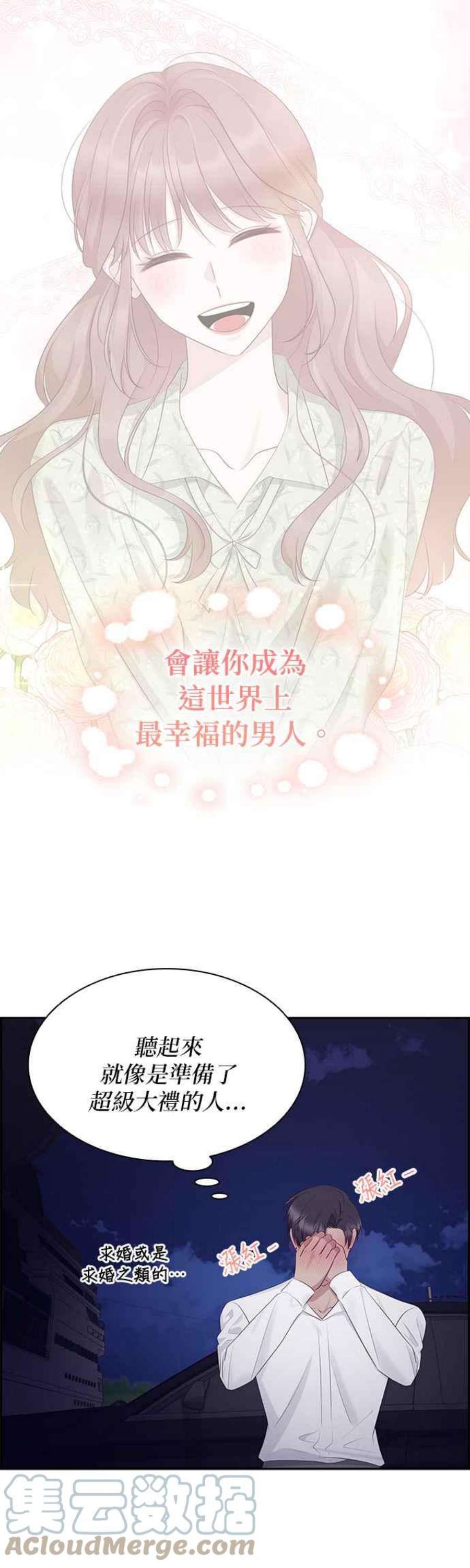 前任爱上我102话