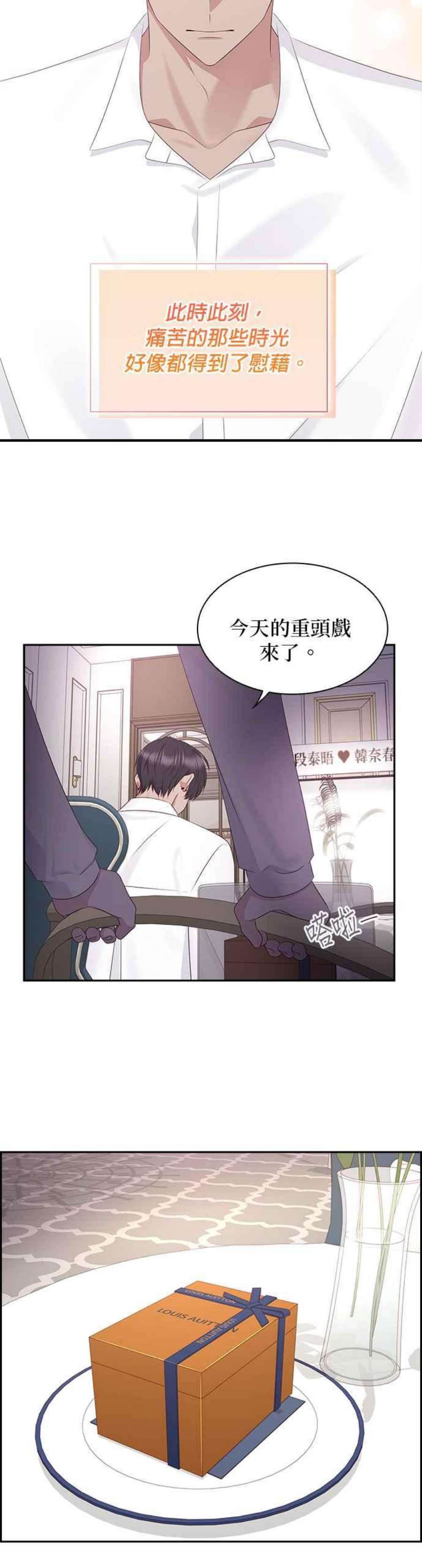 前任爱上我102话