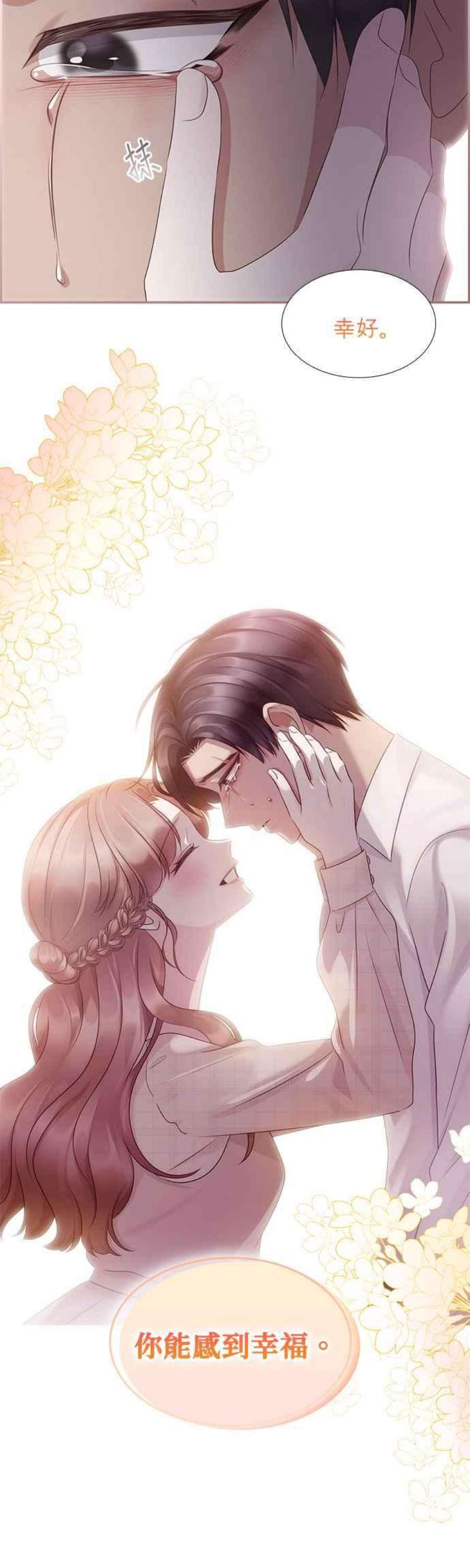 前任爱上我102话