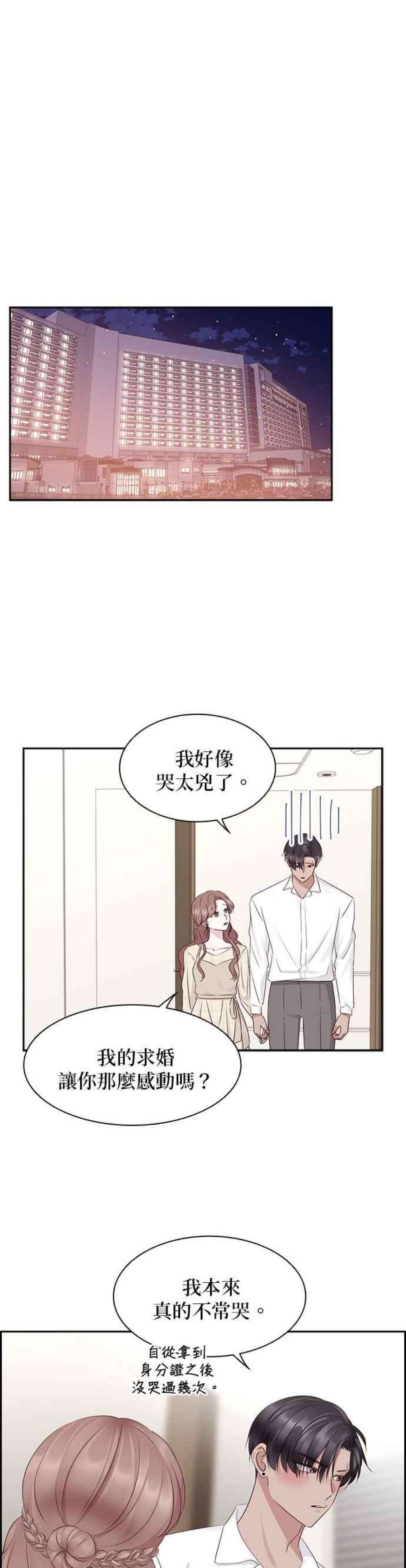 前任爱上我102话