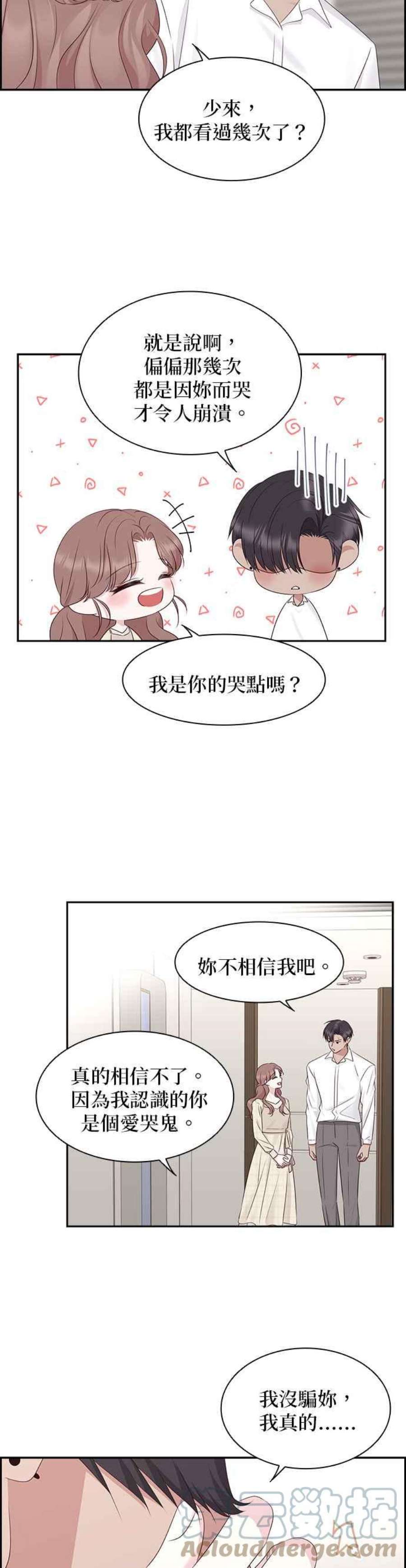 前任爱上我102话