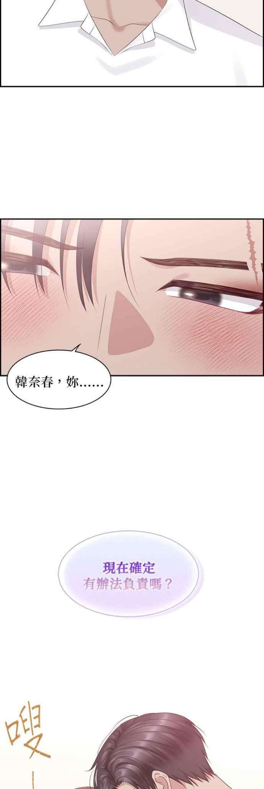 前任爱上我102话