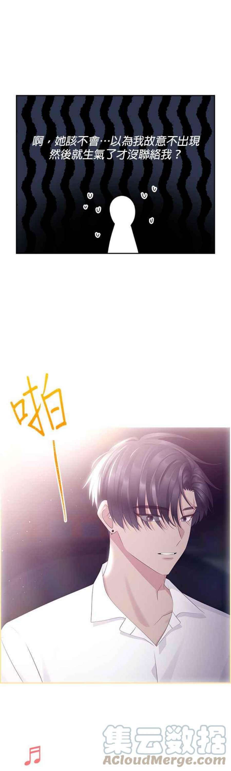 前任爱上我102话