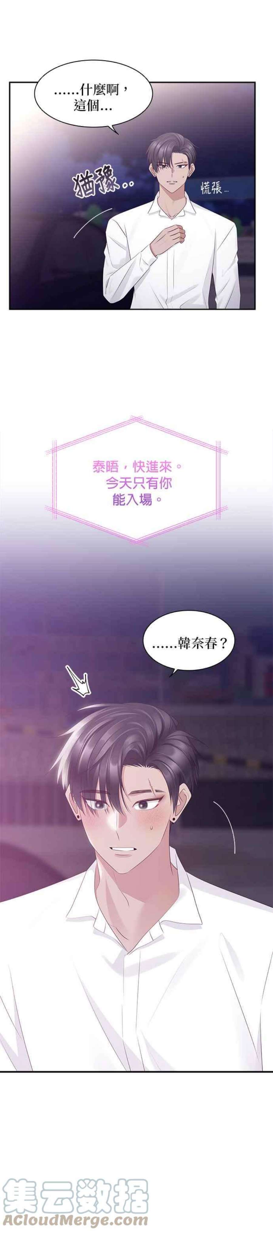 前任爱上我102话