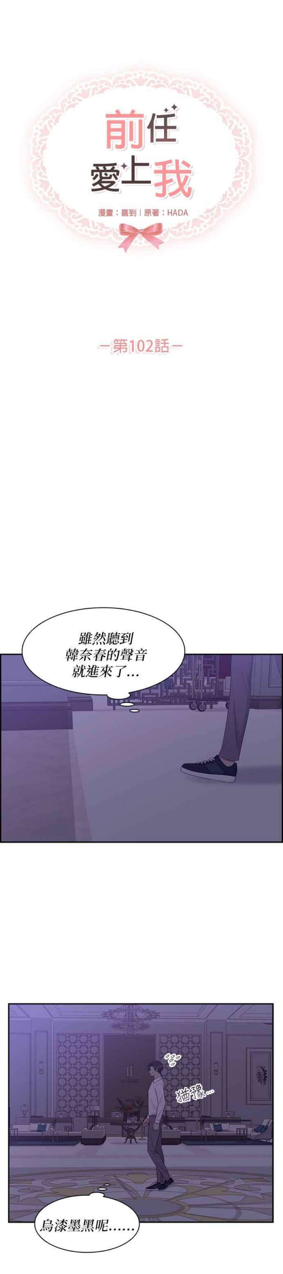 前任爱上我102话