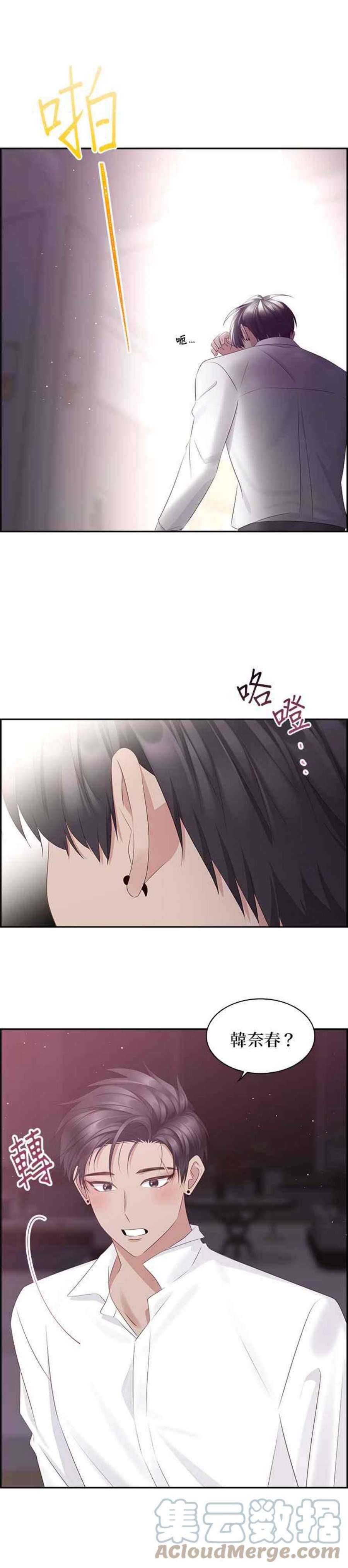 前任爱上我102话