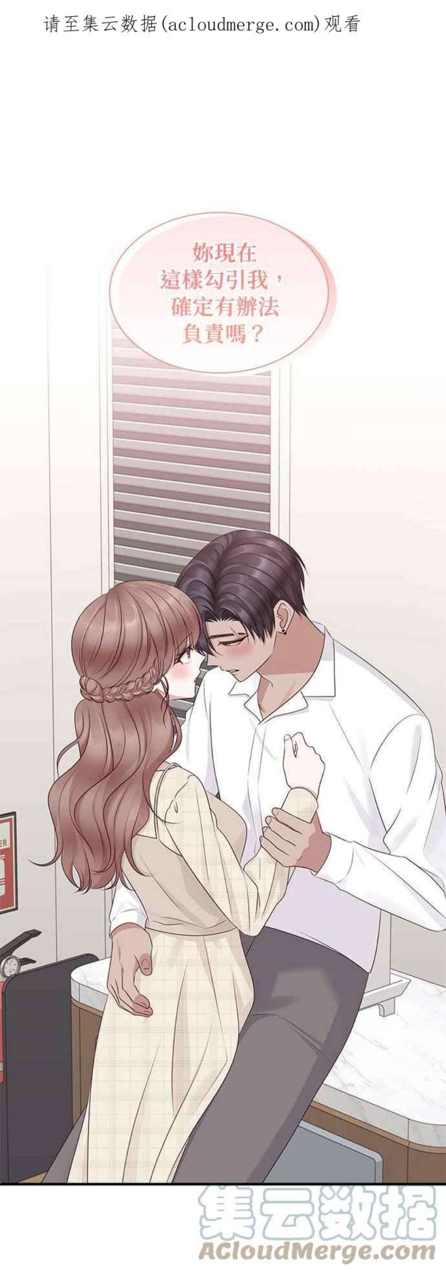 前任爱上我103话