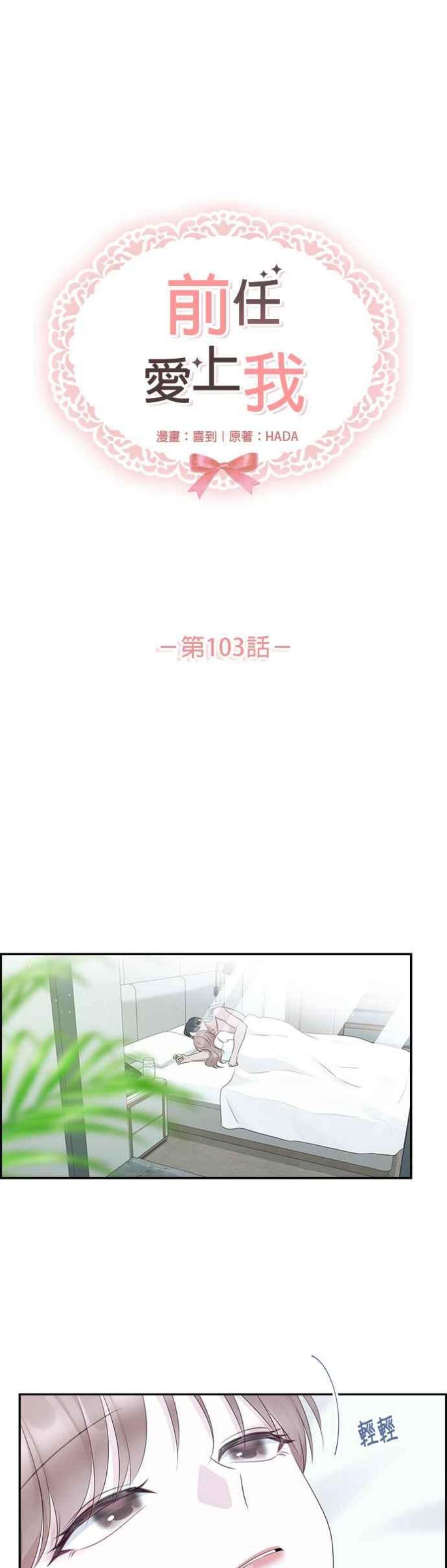 前任爱上我103话
