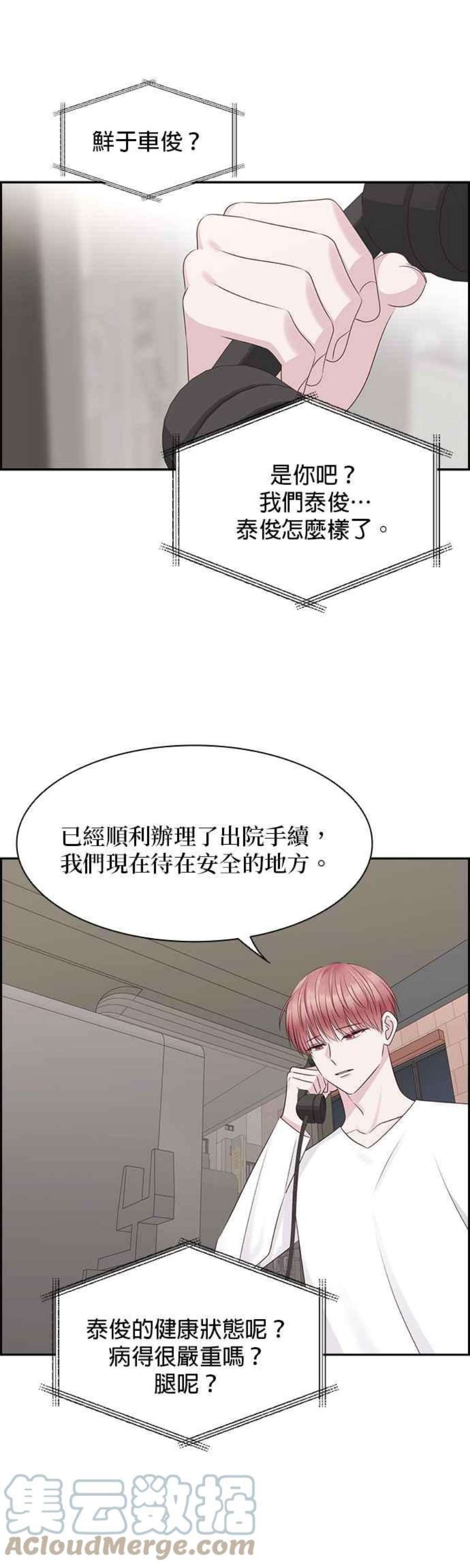 前任爱上我103话