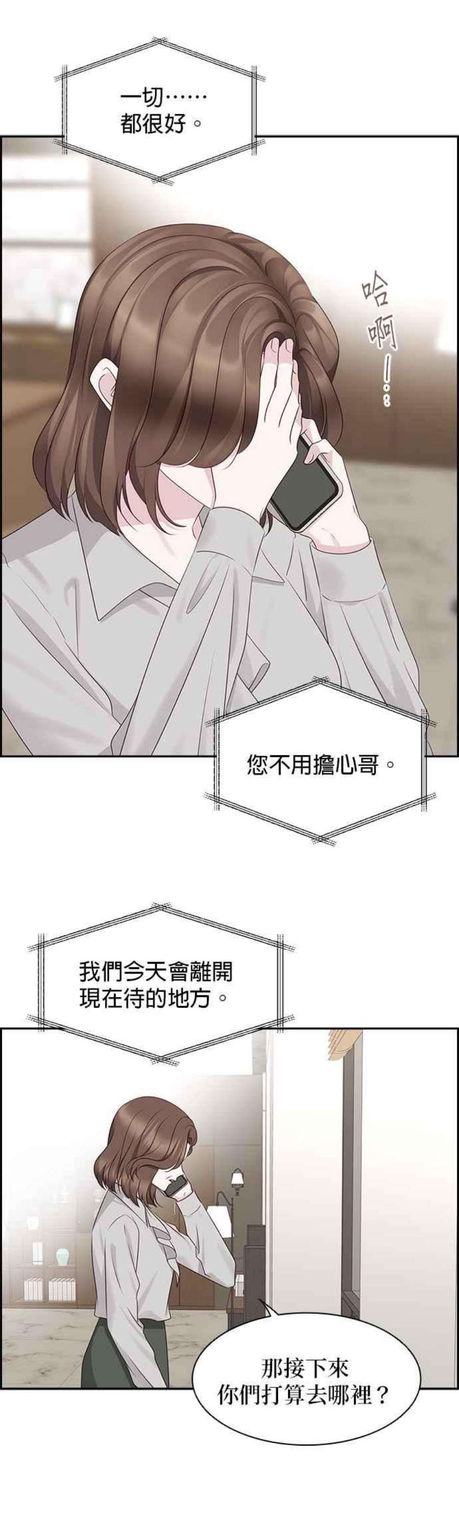 前任爱上我103话
