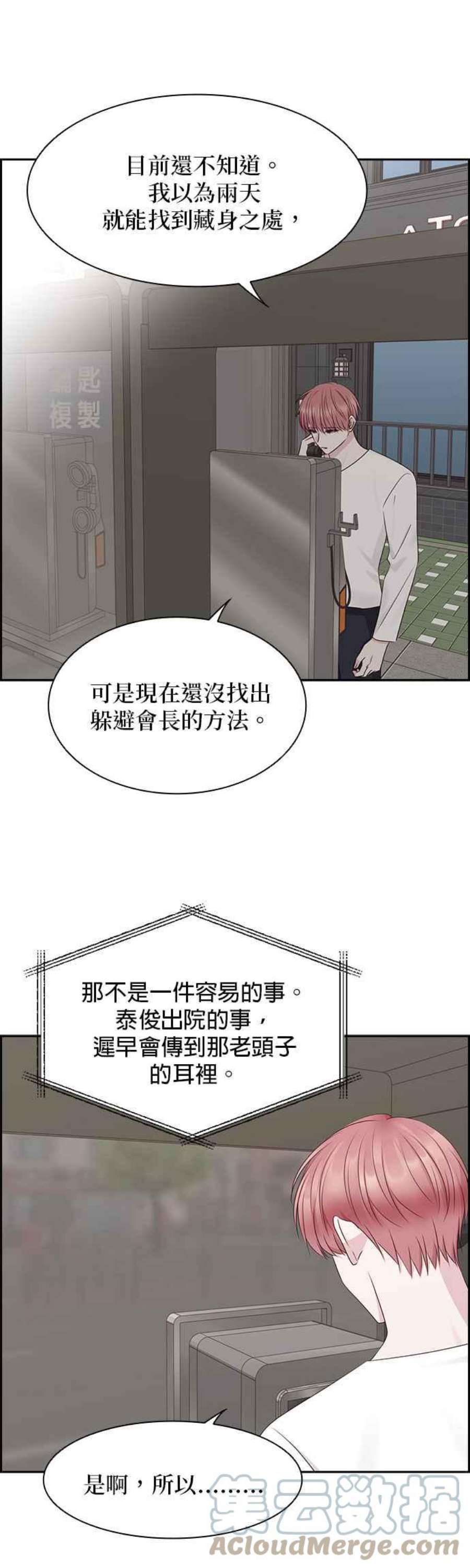 前任爱上我103话
