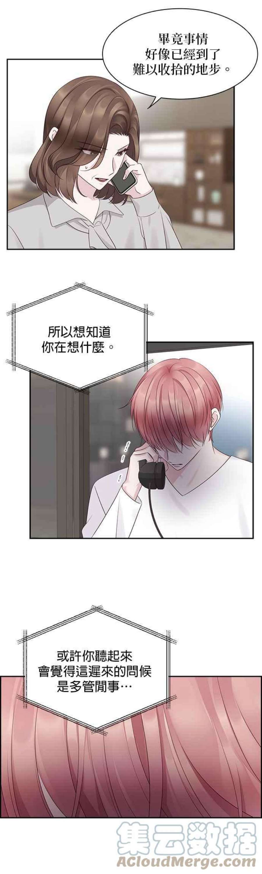 前任爱上我103话