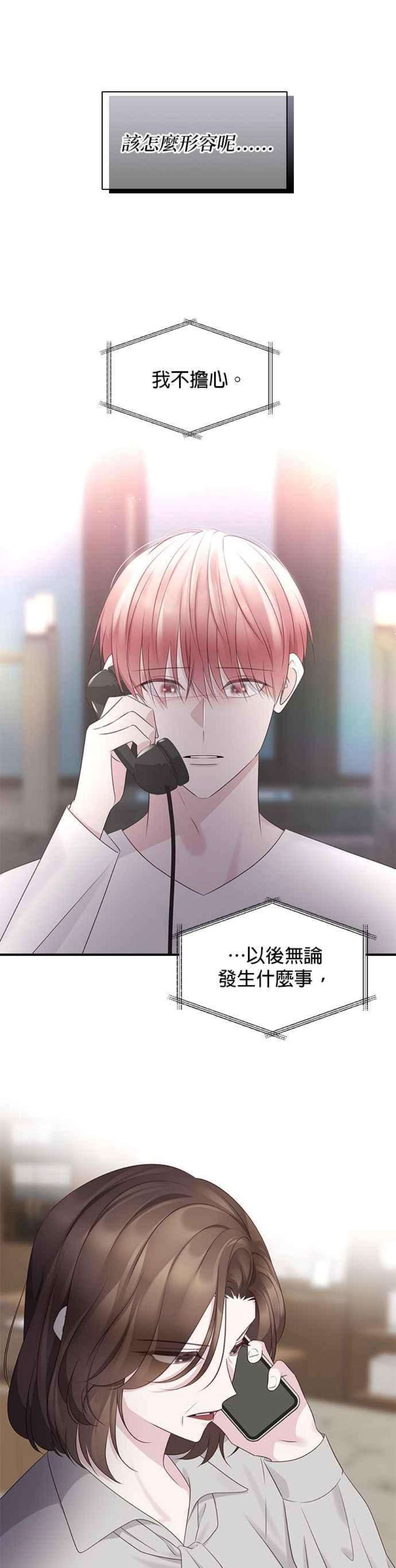前任爱上我103话