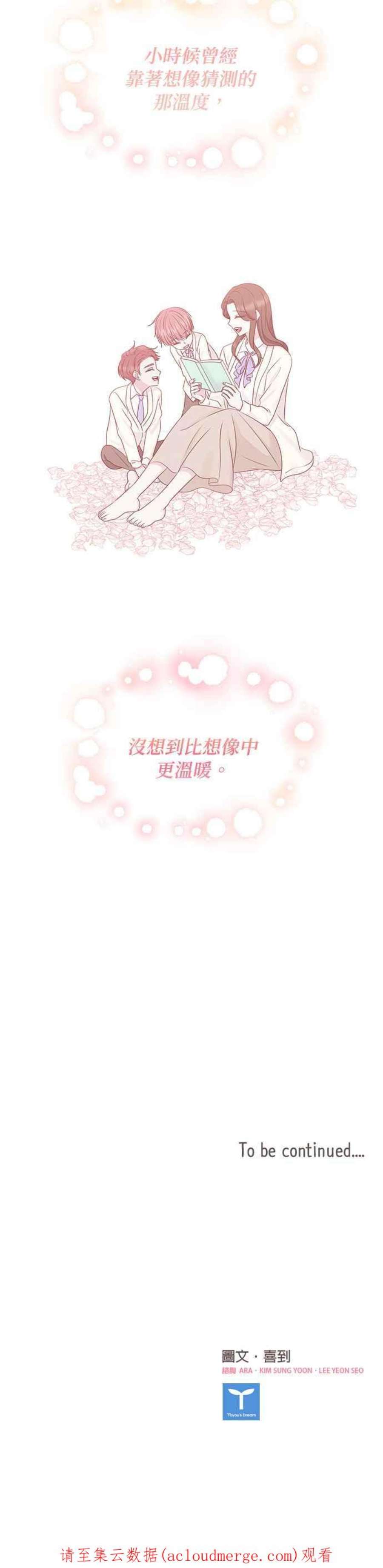 前任爱上我103话