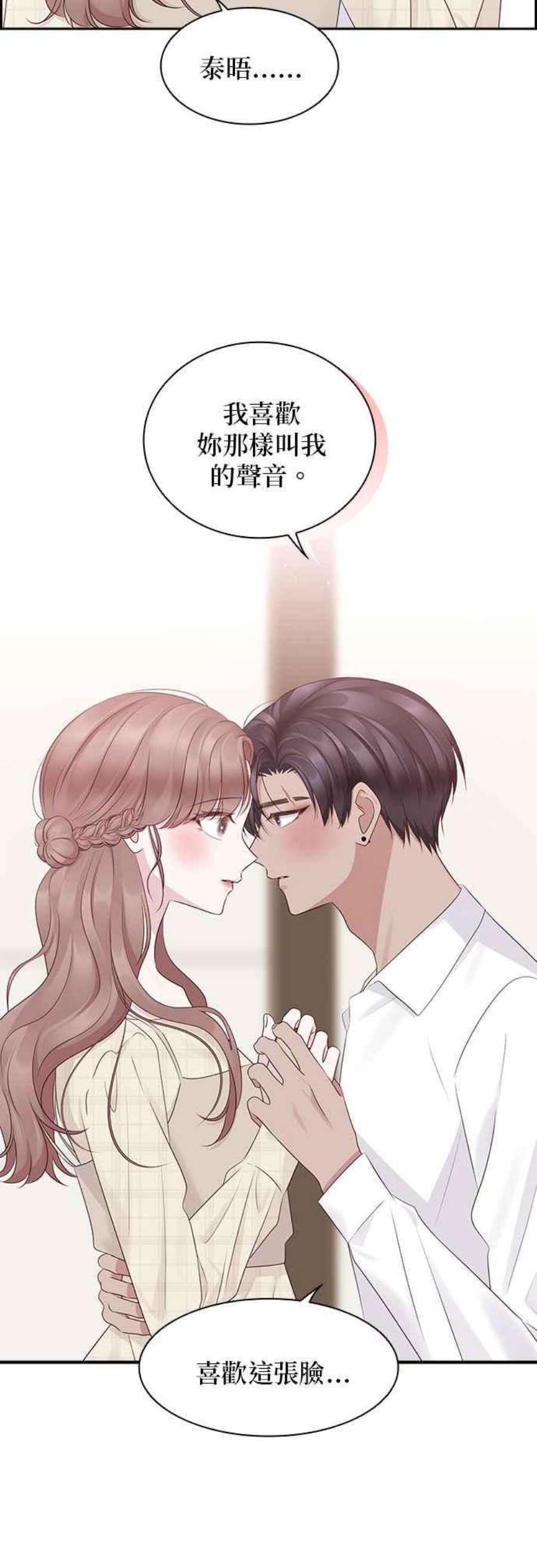 前任爱上我103话