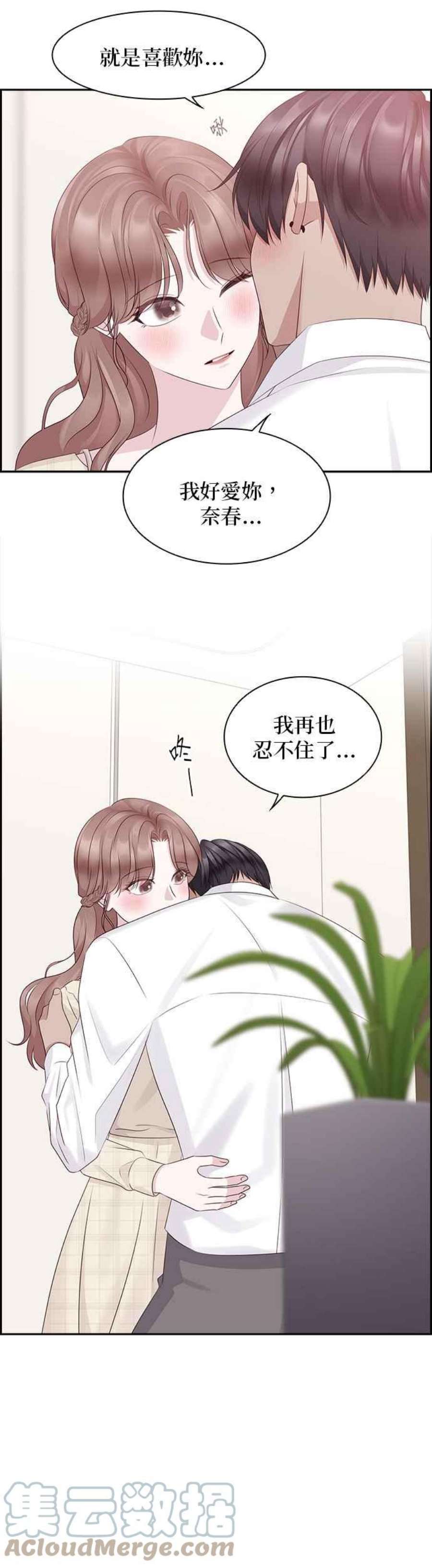 前任爱上我103话