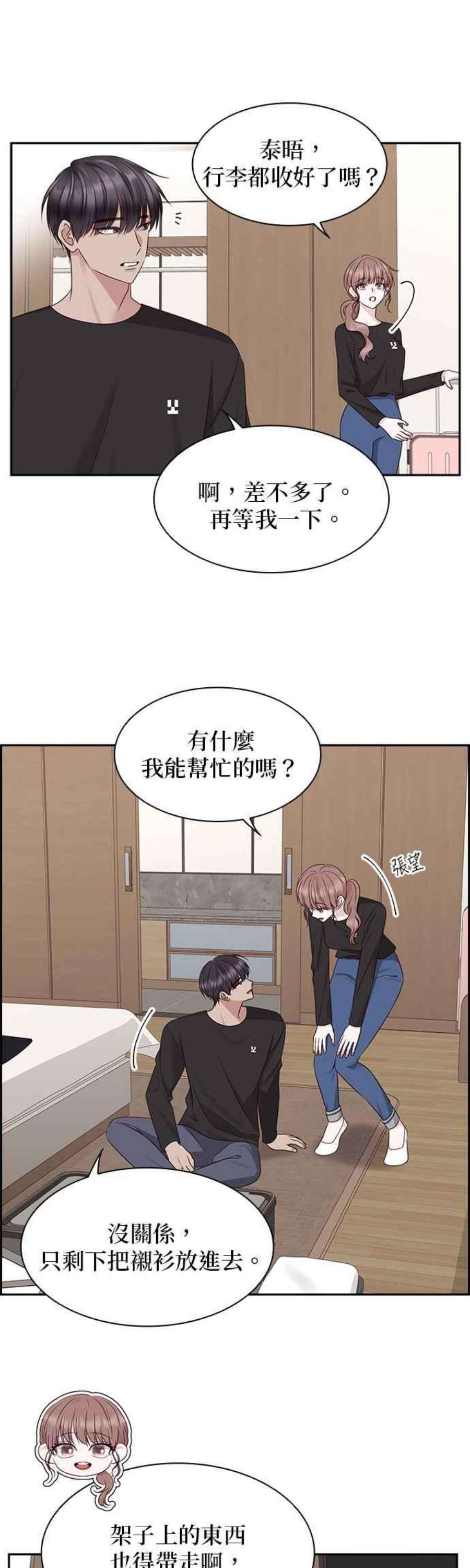 前任爱上我104话