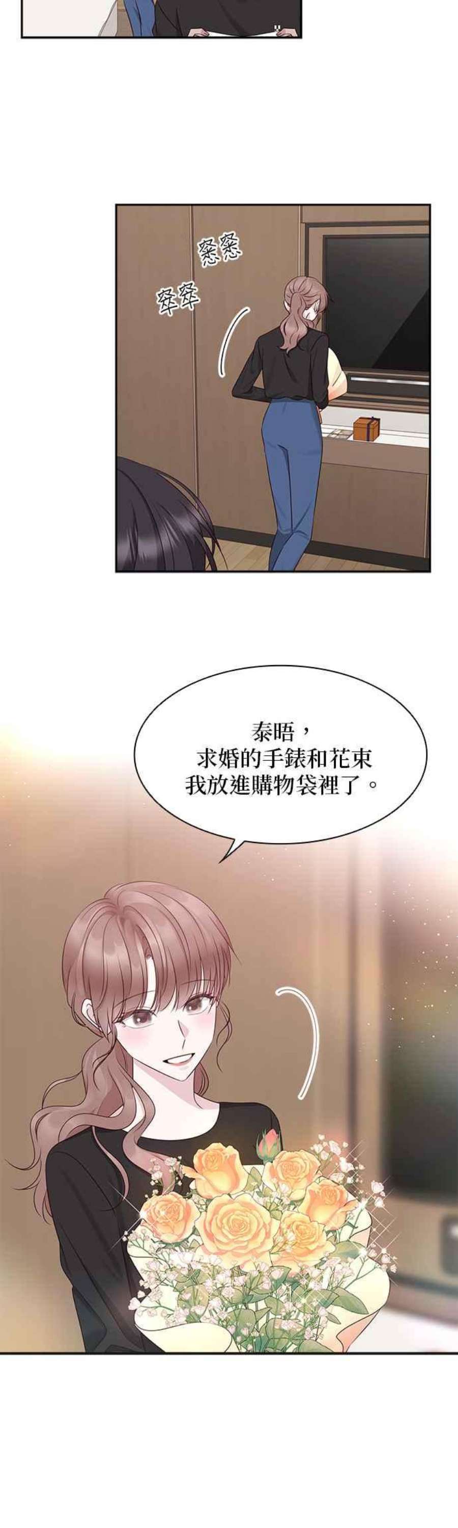 前任爱上我104话