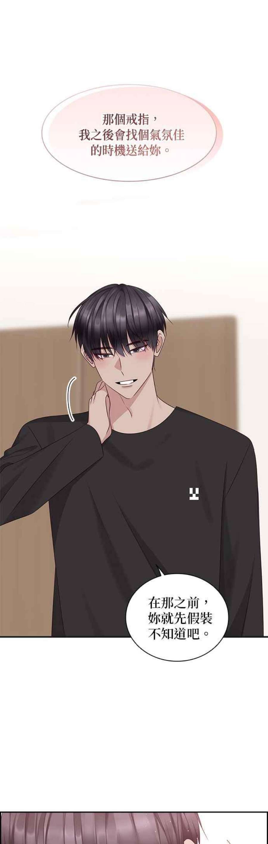 前任爱上我104话