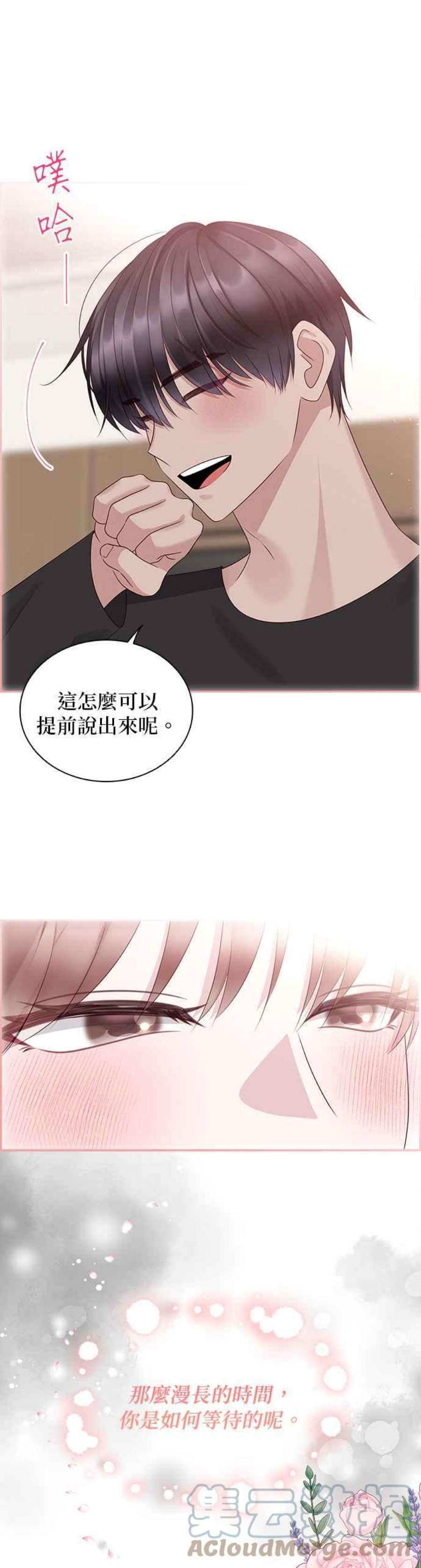 前任爱上我104话