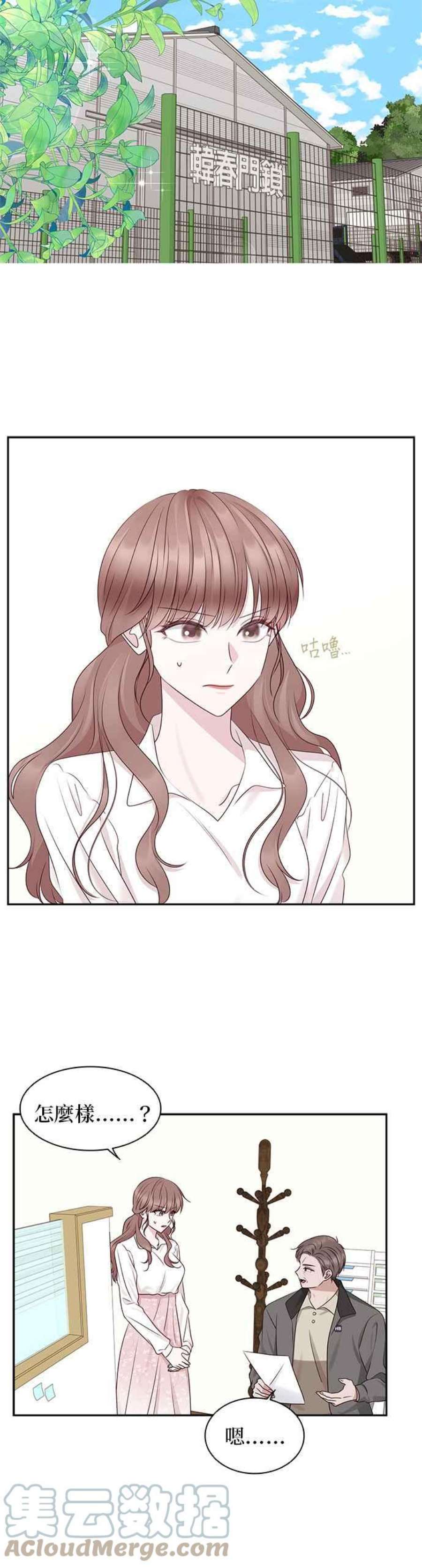 前任爱上我104话