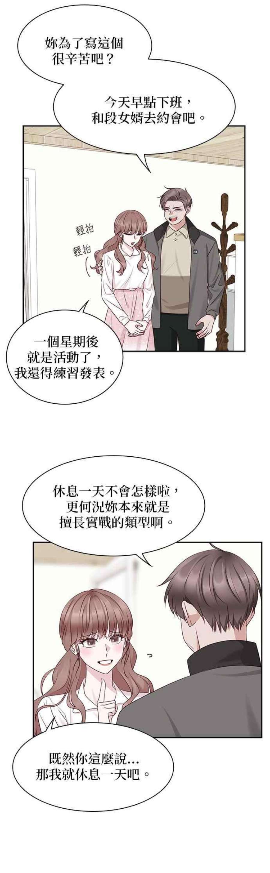 前任爱上我104话