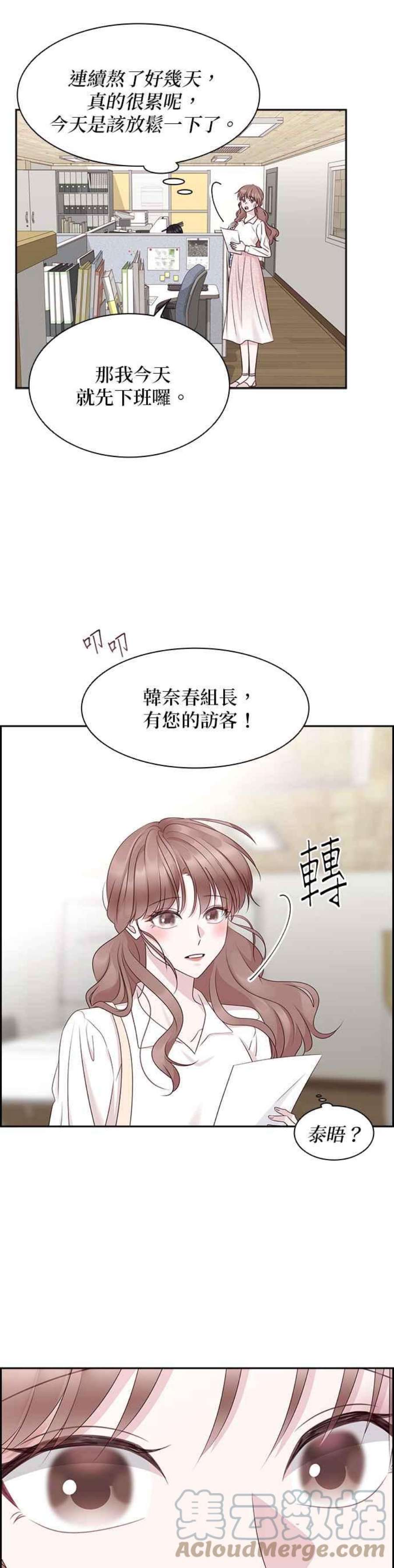 前任爱上我104话