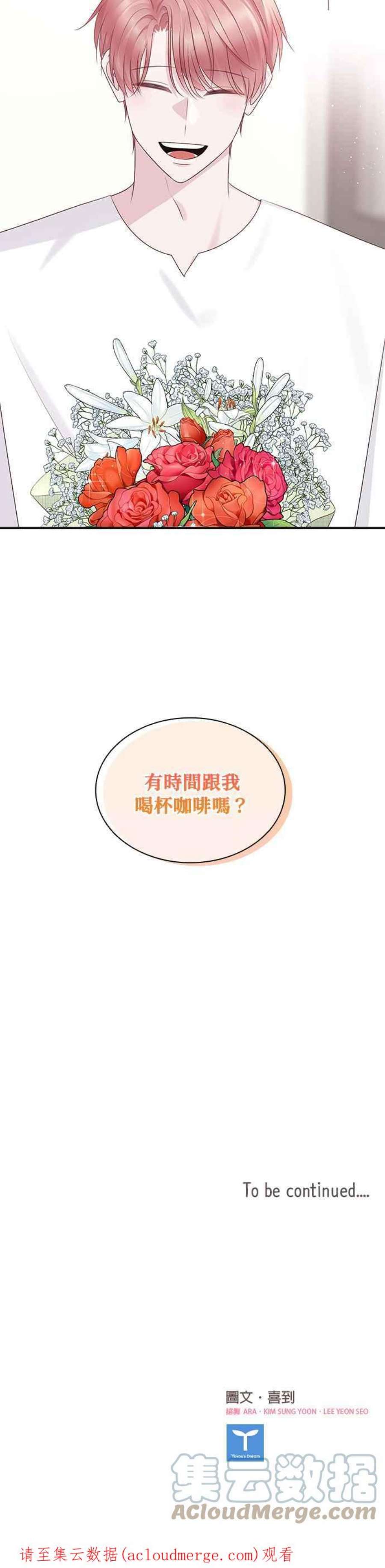 前任爱上我104话