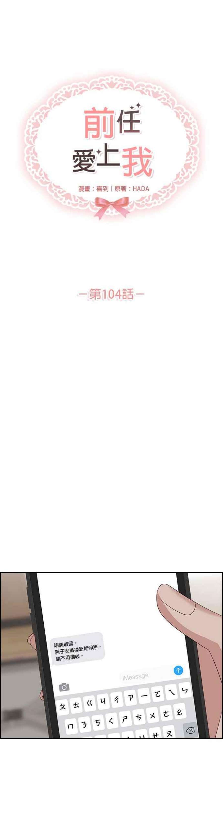 前任爱上我104话