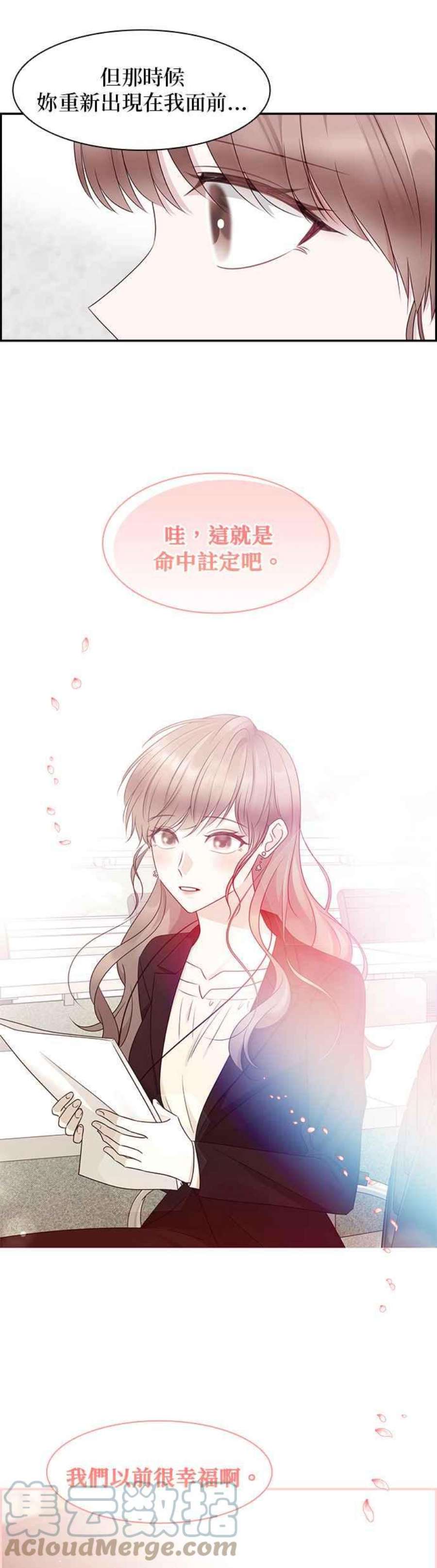 前任爱上我105话