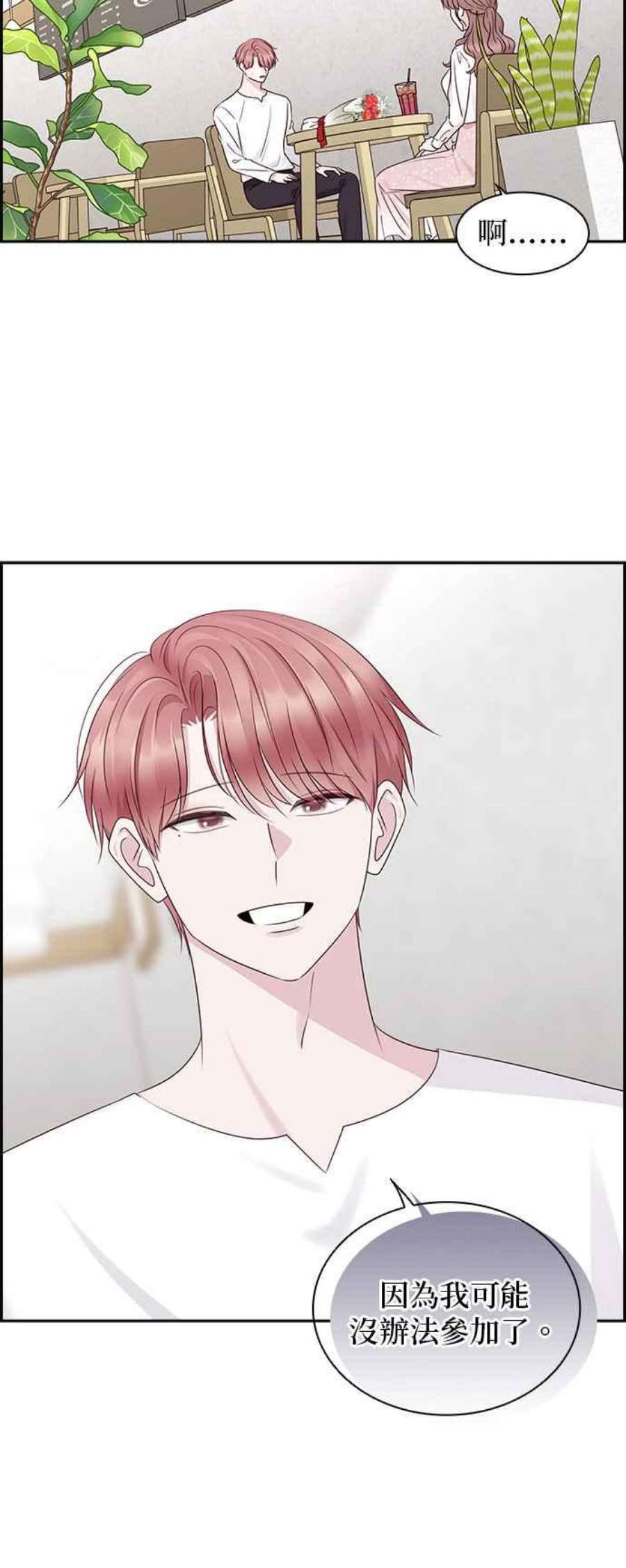 前任爱上我105话