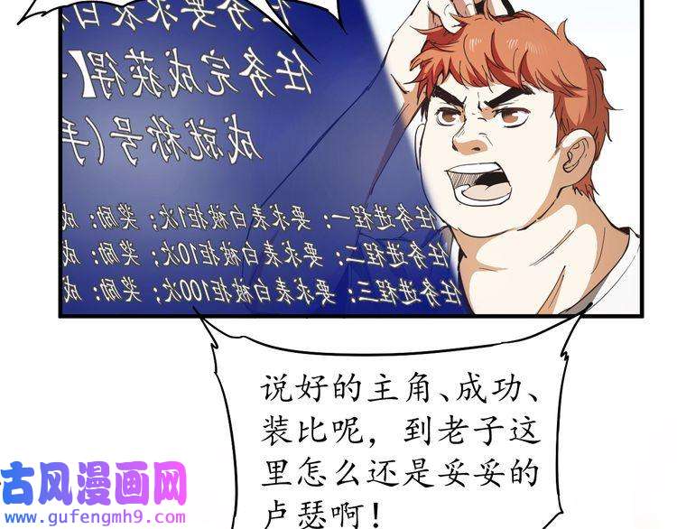 我的成就有点多第2话 怎么重生的剧本不一样？