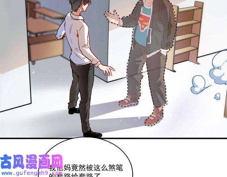 我的成就有点多第3话 爱情骗子我问你