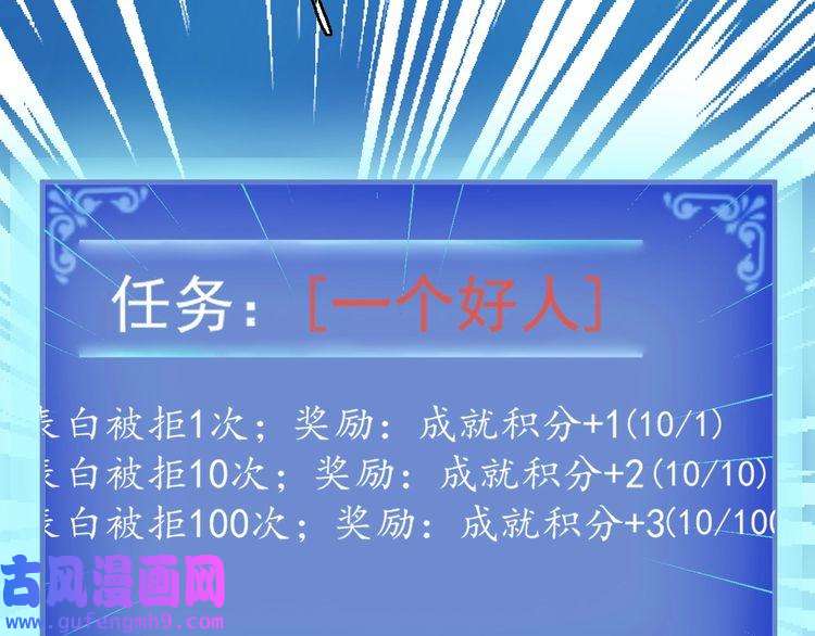 我的成就有点多第3话 爱情骗子我问你