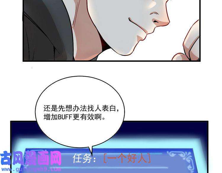 我的成就有点多第3话 爱情骗子我问你