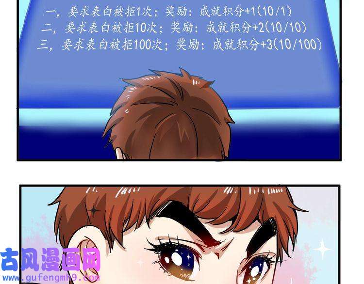 我的成就有点多第3话 爱情骗子我问你