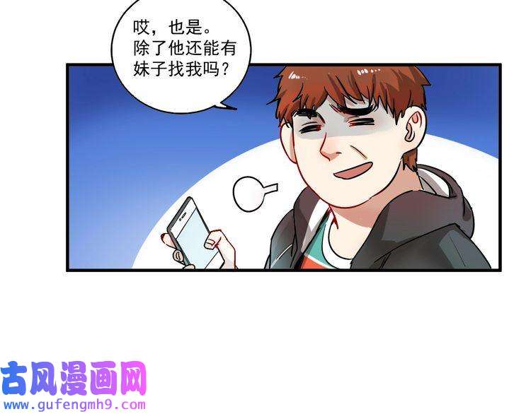 我的成就有点多第3话 爱情骗子我问你