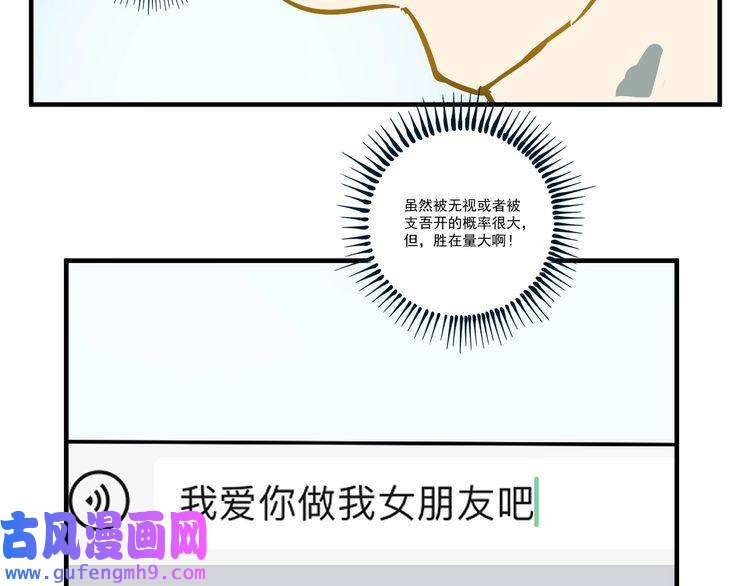 我的成就有点多第3话 爱情骗子我问你