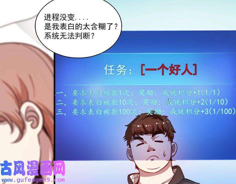 我的成就有点多第3话 爱情骗子我问你